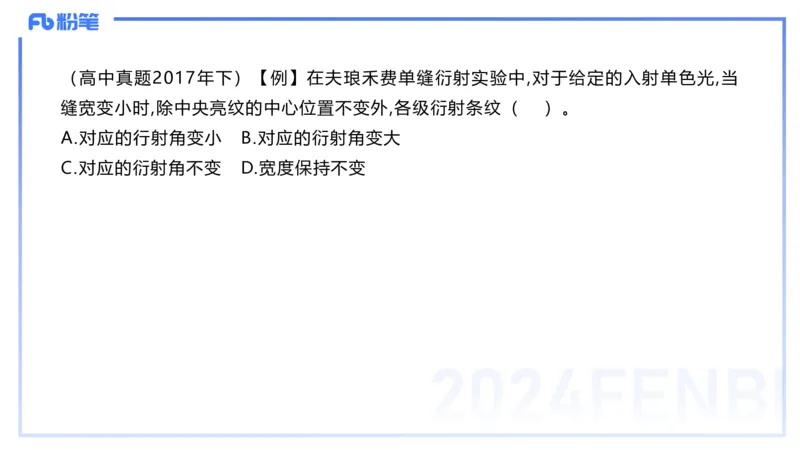 2.7晚-大学光学-余贞_4-教培资料-26年最新资料-同步更新_科一科二电子资料合集中小幼（笔记真题知识点汇总等）文件多，按需保存_各机构笔记合集（中小幼）推荐_01西米合集