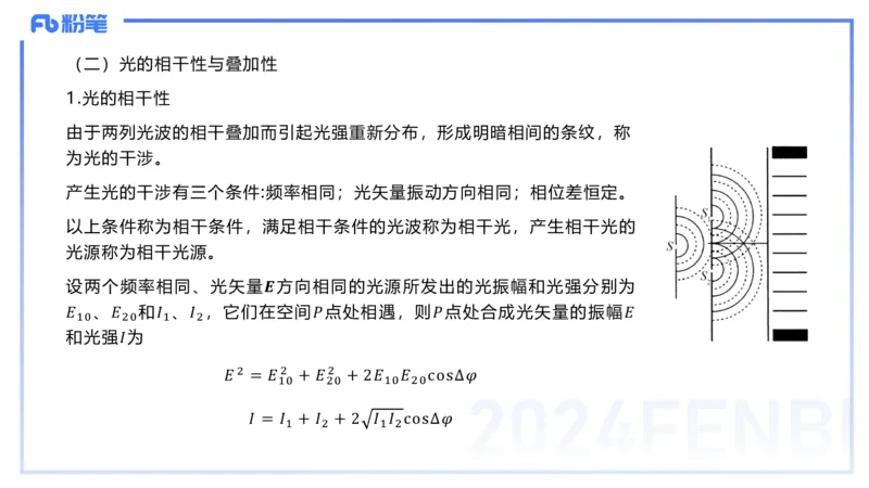 2.7晚-大学光学-余贞_4-教培资料-26年最新资料-同步更新_科一科二电子资料合集中小幼（笔记真题知识点汇总等）文件多，按需保存_各机构笔记合集（中小幼）推荐_01西米合集