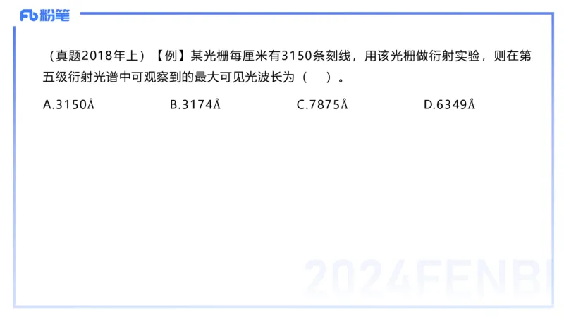 2.7晚-大学光学-余贞_4-教培资料-26年最新资料-同步更新_科一科二电子资料合集中小幼（笔记真题知识点汇总等）文件多，按需保存_各机构笔记合集（中小幼）推荐_01西米合集