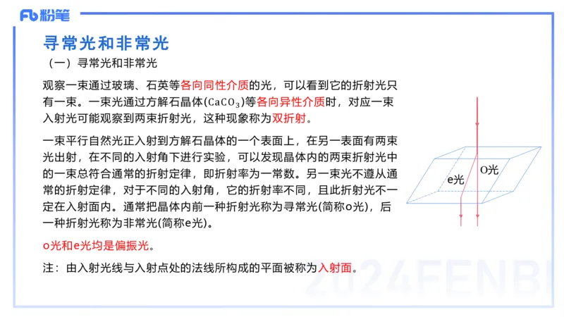 2.7晚-大学光学-余贞_4-教培资料-26年最新资料-同步更新_科一科二电子资料合集中小幼（笔记真题知识点汇总等）文件多，按需保存_各机构笔记合集（中小幼）推荐_01西米合集