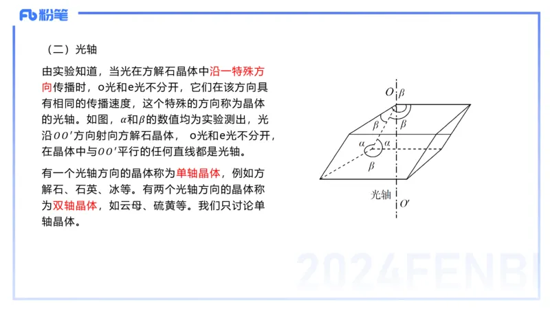 2.7晚-大学光学-余贞_4-教培资料-26年最新资料-同步更新_科一科二电子资料合集中小幼（笔记真题知识点汇总等）文件多，按需保存_各机构笔记合集（中小幼）推荐_01西米合集