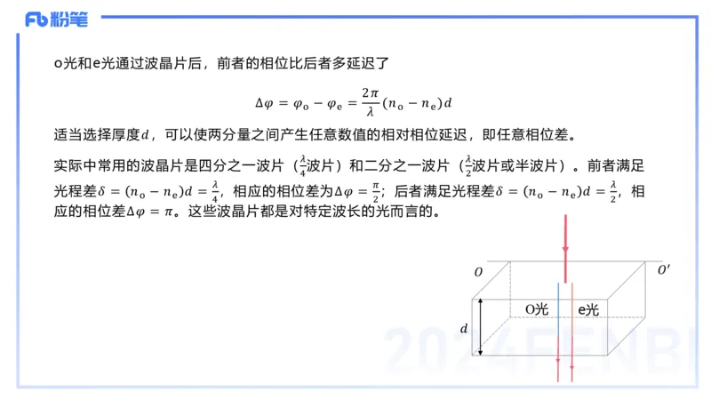 2.7晚-大学光学-余贞_4-教培资料-26年最新资料-同步更新_科一科二电子资料合集中小幼（笔记真题知识点汇总等）文件多，按需保存_各机构笔记合集（中小幼）推荐_01西米合集