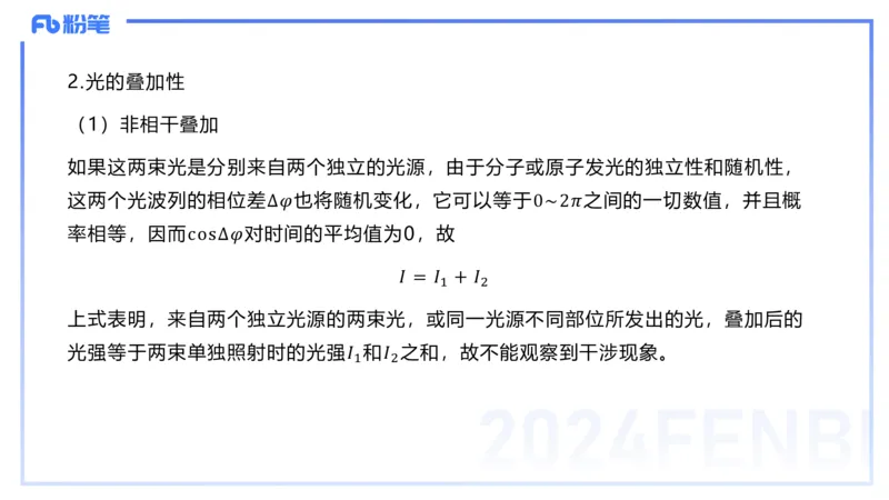 2.7晚-大学光学-余贞_4-教培资料-26年最新资料-同步更新_科一科二电子资料合集中小幼（笔记真题知识点汇总等）文件多，按需保存_各机构笔记合集（中小幼）推荐_01西米合集