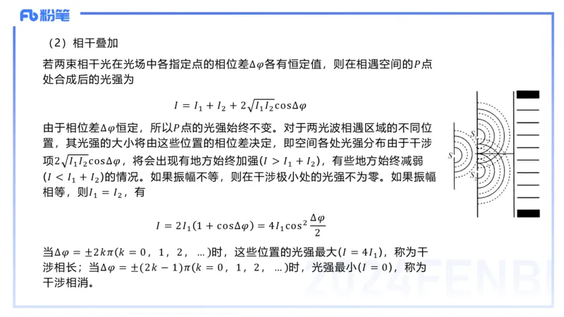 2.7晚-大学光学-余贞_4-教培资料-26年最新资料-同步更新_科一科二电子资料合集中小幼（笔记真题知识点汇总等）文件多，按需保存_各机构笔记合集（中小幼）推荐_01西米合集