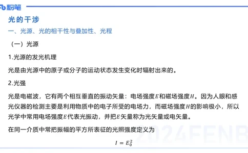 2.7晚-大学光学-余贞_4-教培资料-26年最新资料-同步更新_科一科二电子资料合集中小幼（笔记真题知识点汇总等）文件多，按需保存_各机构笔记合集（中小幼）推荐_01西米合集