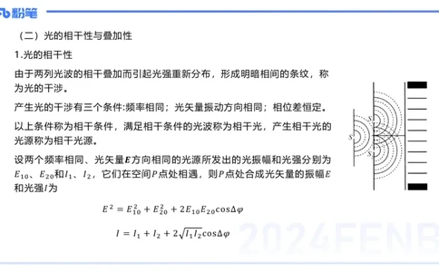 2.7晚-大学光学-余贞_4-教培资料-26年最新资料-同步更新_科一科二电子资料合集中小幼（笔记真题知识点汇总等）文件多，按需保存_各机构笔记合集（中小幼）推荐_01西米合集