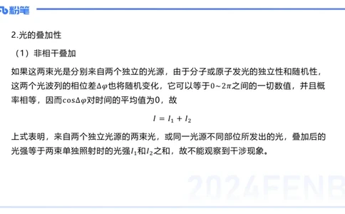 2.7晚-大学光学-余贞_4-教培资料-26年最新资料-同步更新_科一科二电子资料合集中小幼（笔记真题知识点汇总等）文件多，按需保存_各机构笔记合集（中小幼）推荐_01西米合集