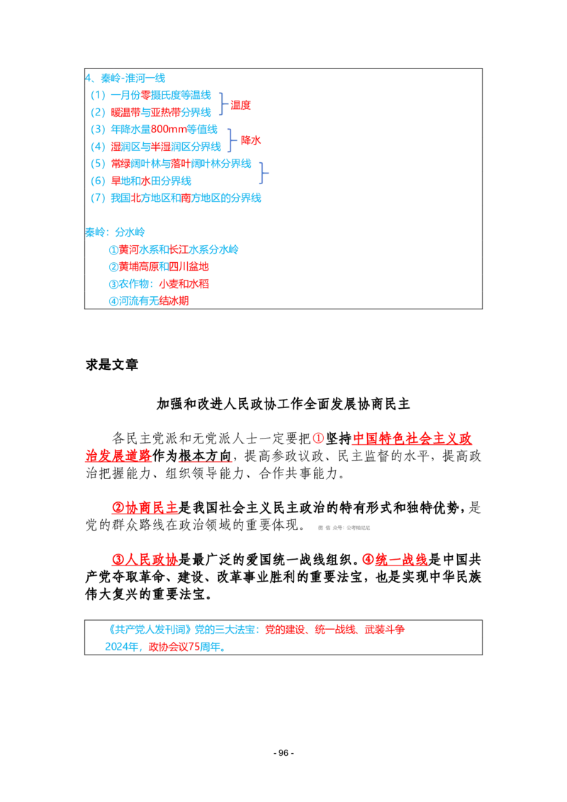 2024年1-9月时政梳理合集_2026考公资料_（49）政治理论合集_政治理论合集_强档政治理论2025国考新增考点（新大纲）政治理论整理汇总_马克时政