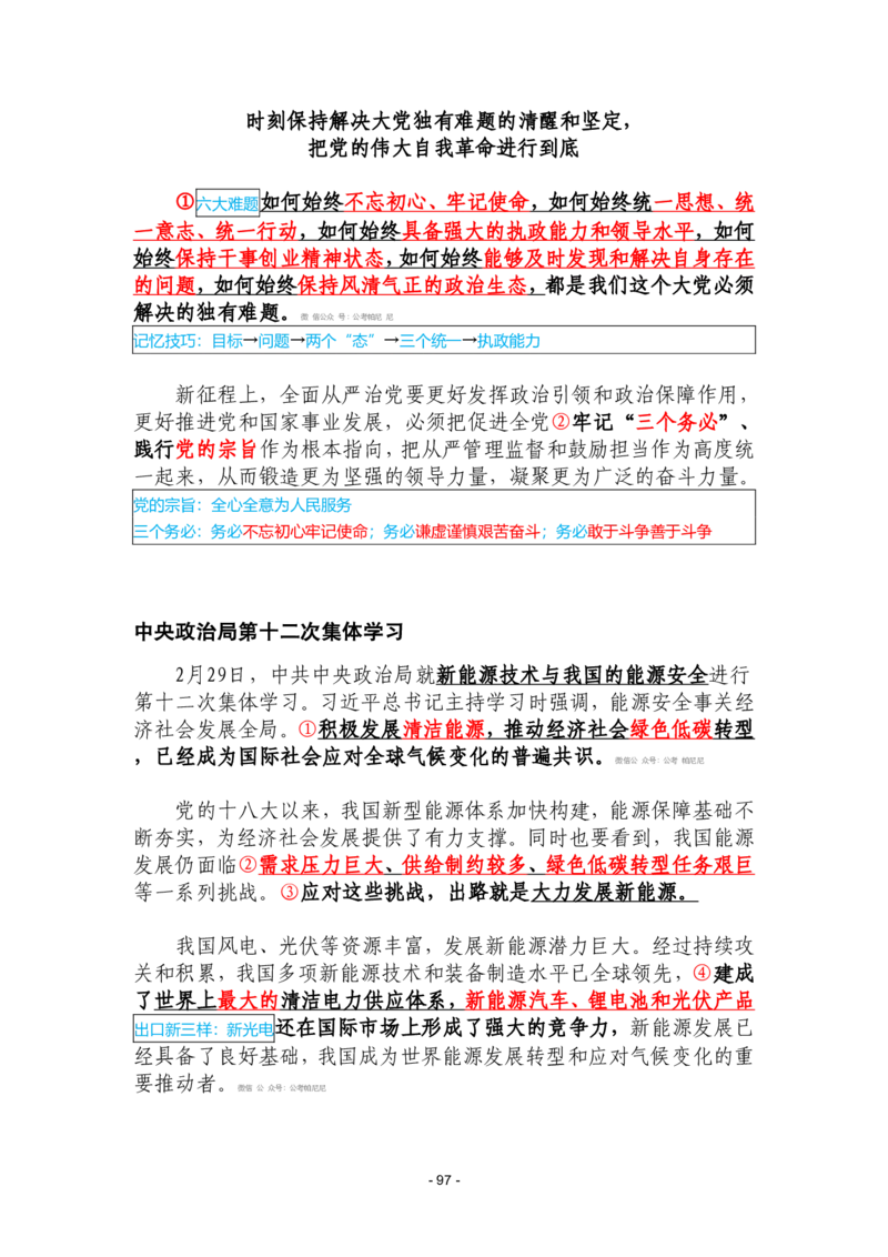 2024年1-9月时政梳理合集_2026考公资料_（49）政治理论合集_政治理论合集_强档政治理论2025国考新增考点（新大纲）政治理论整理汇总_马克时政