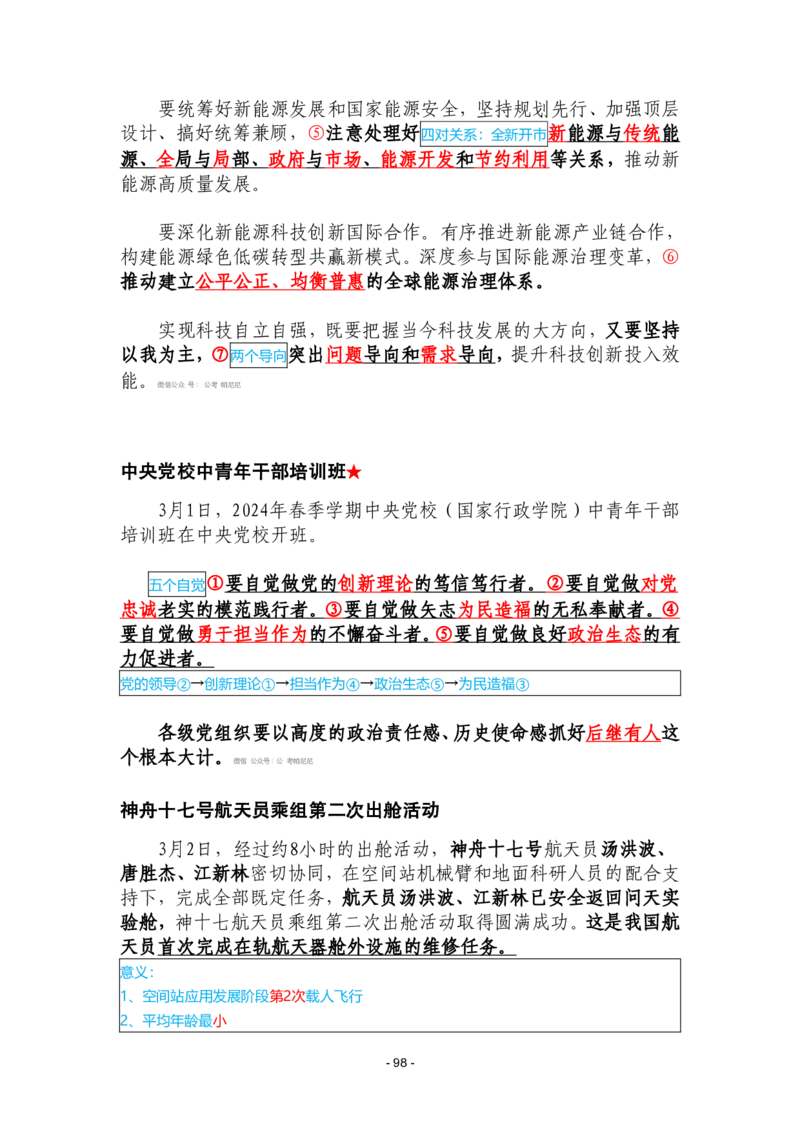 2024年1-9月时政梳理合集_2026考公资料_（49）政治理论合集_政治理论合集_强档政治理论2025国考新增考点（新大纲）政治理论整理汇总_马克时政