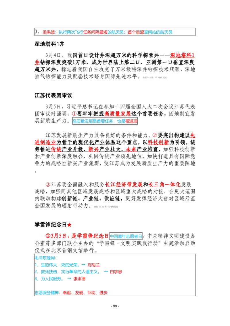 2024年1-9月时政梳理合集_2026考公资料_（49）政治理论合集_政治理论合集_强档政治理论2025国考新增考点（新大纲）政治理论整理汇总_马克时政