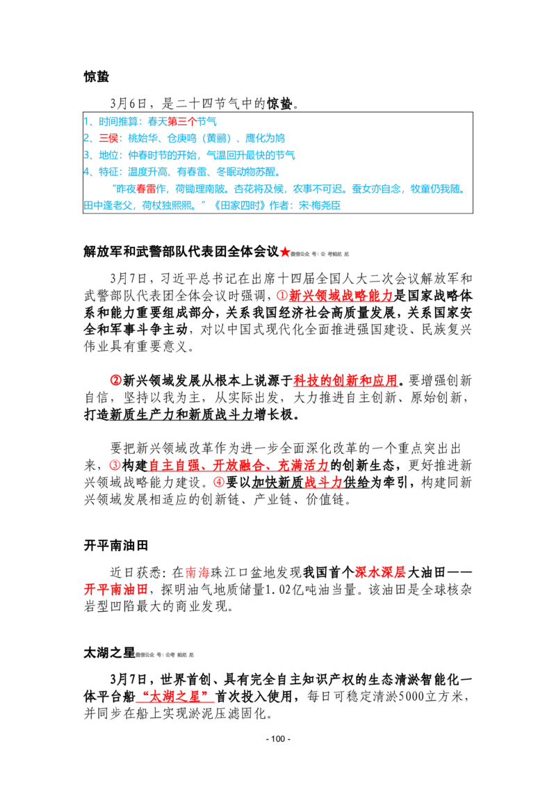2024年1-9月时政梳理合集_2026考公资料_（49）政治理论合集_政治理论合集_强档政治理论2025国考新增考点（新大纲）政治理论整理汇总_马克时政