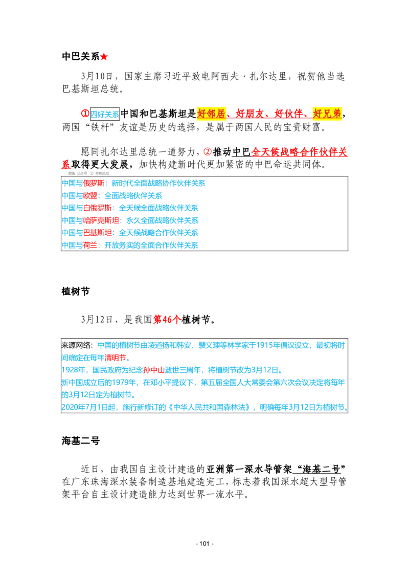 2024年1-9月时政梳理合集_2026考公资料_（49）政治理论合集_政治理论合集_强档政治理论2025国考新增考点（新大纲）政治理论整理汇总_马克时政