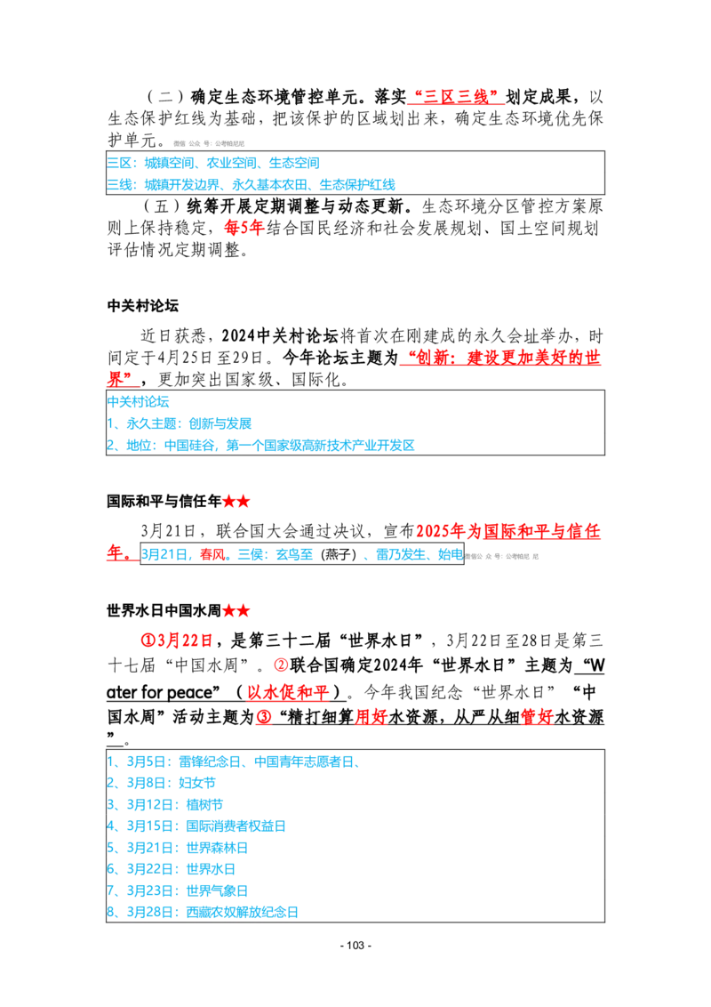 2024年1-9月时政梳理合集_2026考公资料_（49）政治理论合集_政治理论合集_强档政治理论2025国考新增考点（新大纲）政治理论整理汇总_马克时政