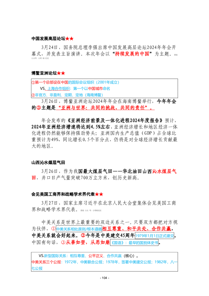 2024年1-9月时政梳理合集_2026考公资料_（49）政治理论合集_政治理论合集_强档政治理论2025国考新增考点（新大纲）政治理论整理汇总_马克时政