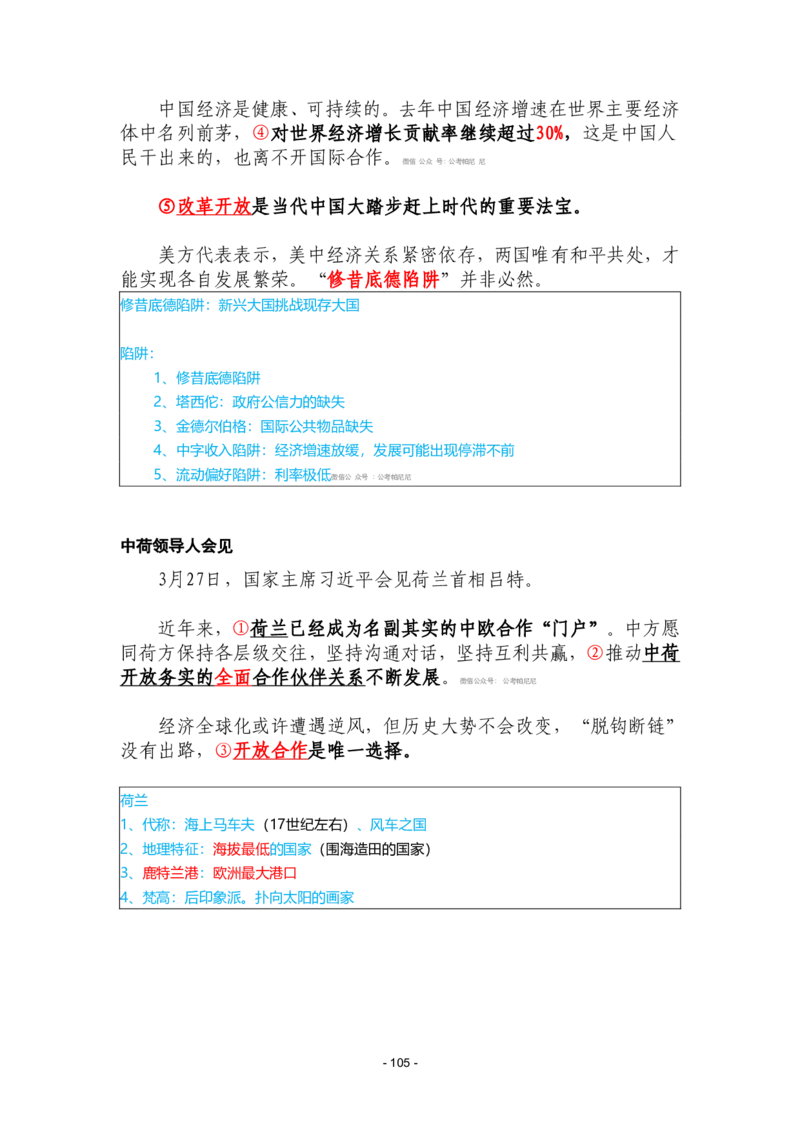 2024年1-9月时政梳理合集_2026考公资料_（49）政治理论合集_政治理论合集_强档政治理论2025国考新增考点（新大纲）政治理论整理汇总_马克时政