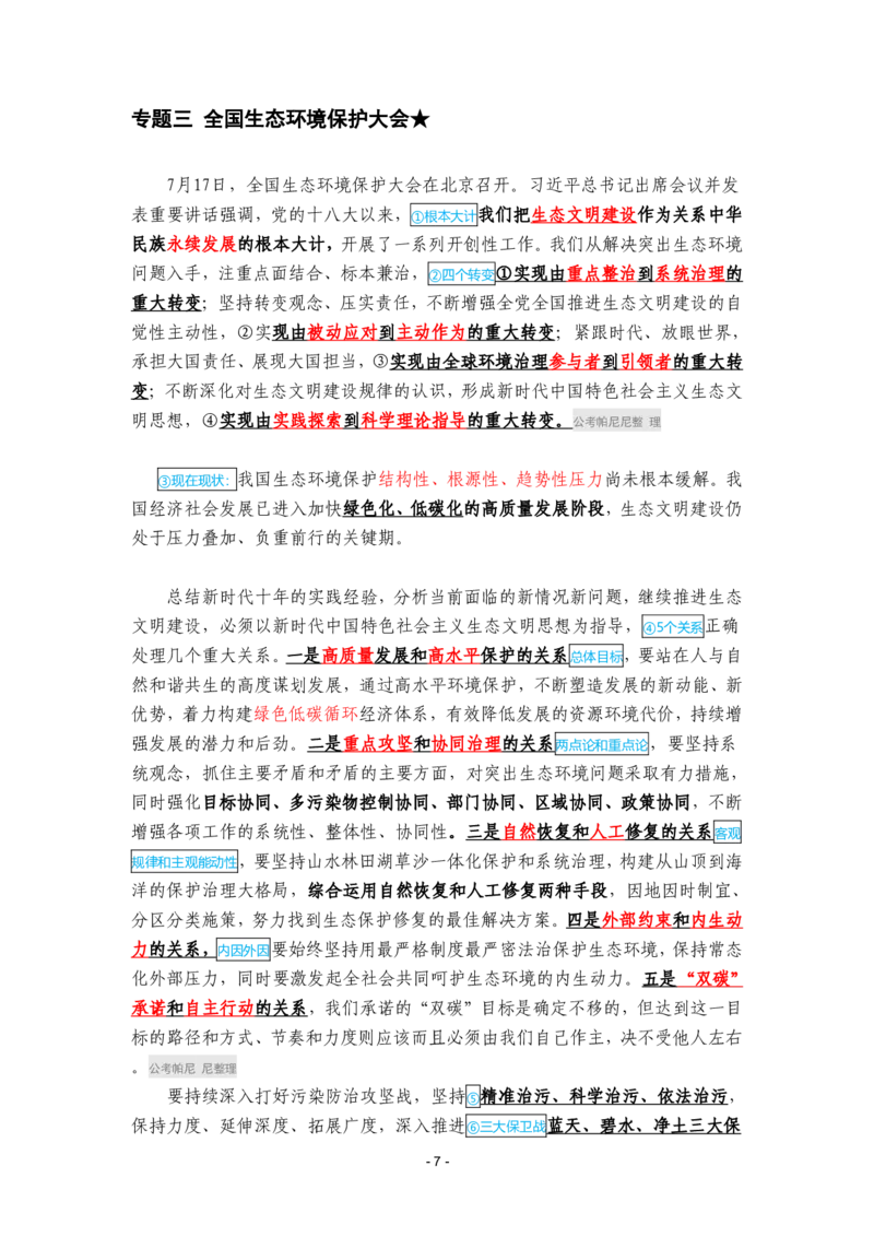 2024年1-9月时政梳理合集_2026考公资料_（49）政治理论合集_政治理论合集_强档政治理论2025国考新增考点（新大纲）政治理论整理汇总_马克时政