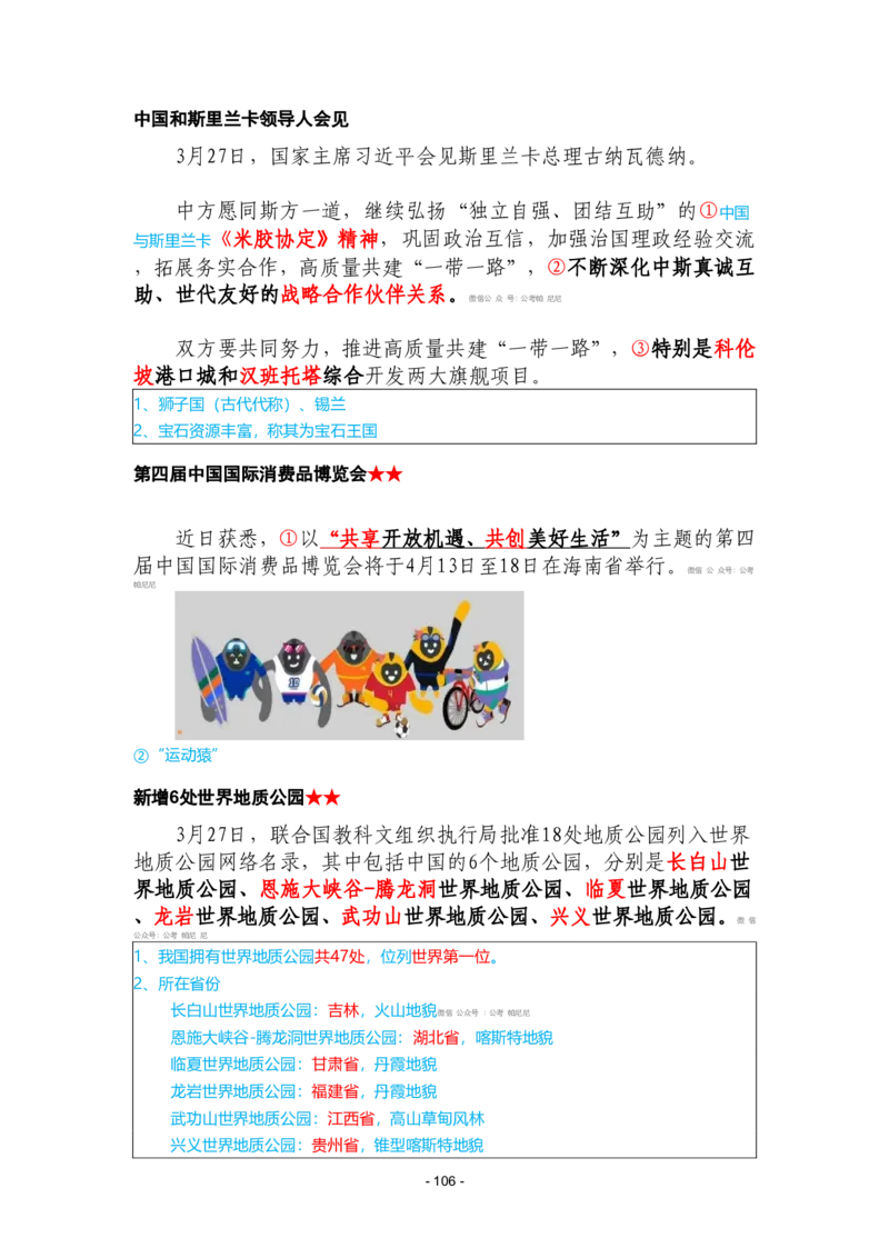 2024年1-9月时政梳理合集_2026考公资料_（49）政治理论合集_政治理论合集_强档政治理论2025国考新增考点（新大纲）政治理论整理汇总_马克时政