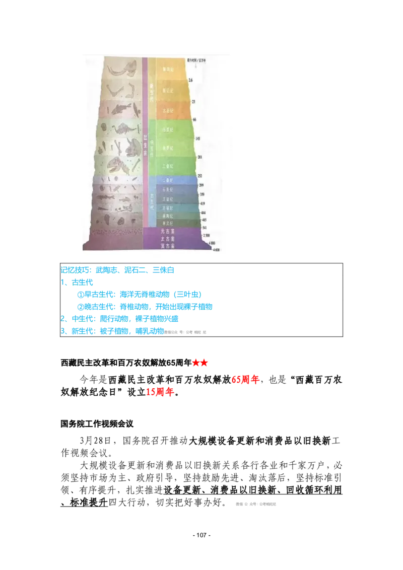 2024年1-9月时政梳理合集_2026考公资料_（49）政治理论合集_政治理论合集_强档政治理论2025国考新增考点（新大纲）政治理论整理汇总_马克时政