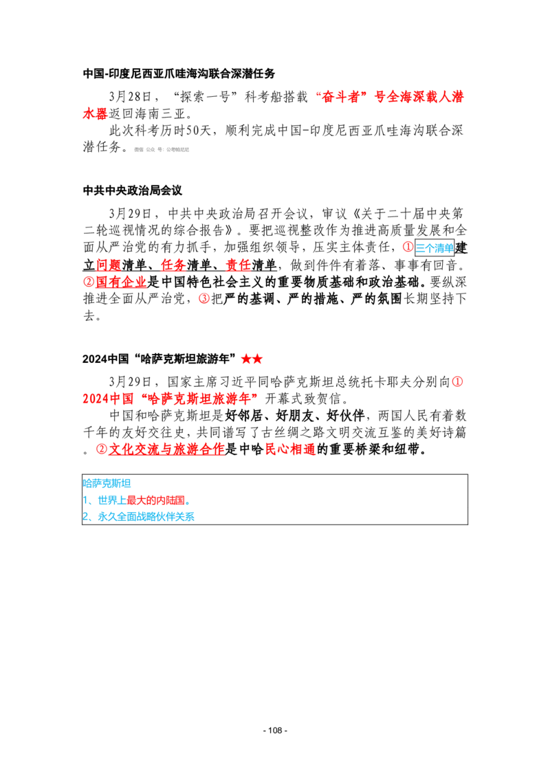 2024年1-9月时政梳理合集_2026考公资料_（49）政治理论合集_政治理论合集_强档政治理论2025国考新增考点（新大纲）政治理论整理汇总_马克时政