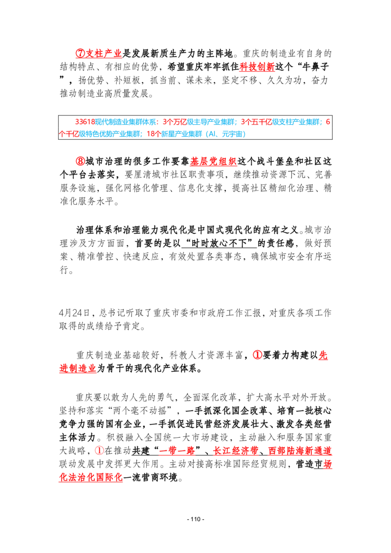 2024年1-9月时政梳理合集_2026考公资料_（49）政治理论合集_政治理论合集_强档政治理论2025国考新增考点（新大纲）政治理论整理汇总_马克时政