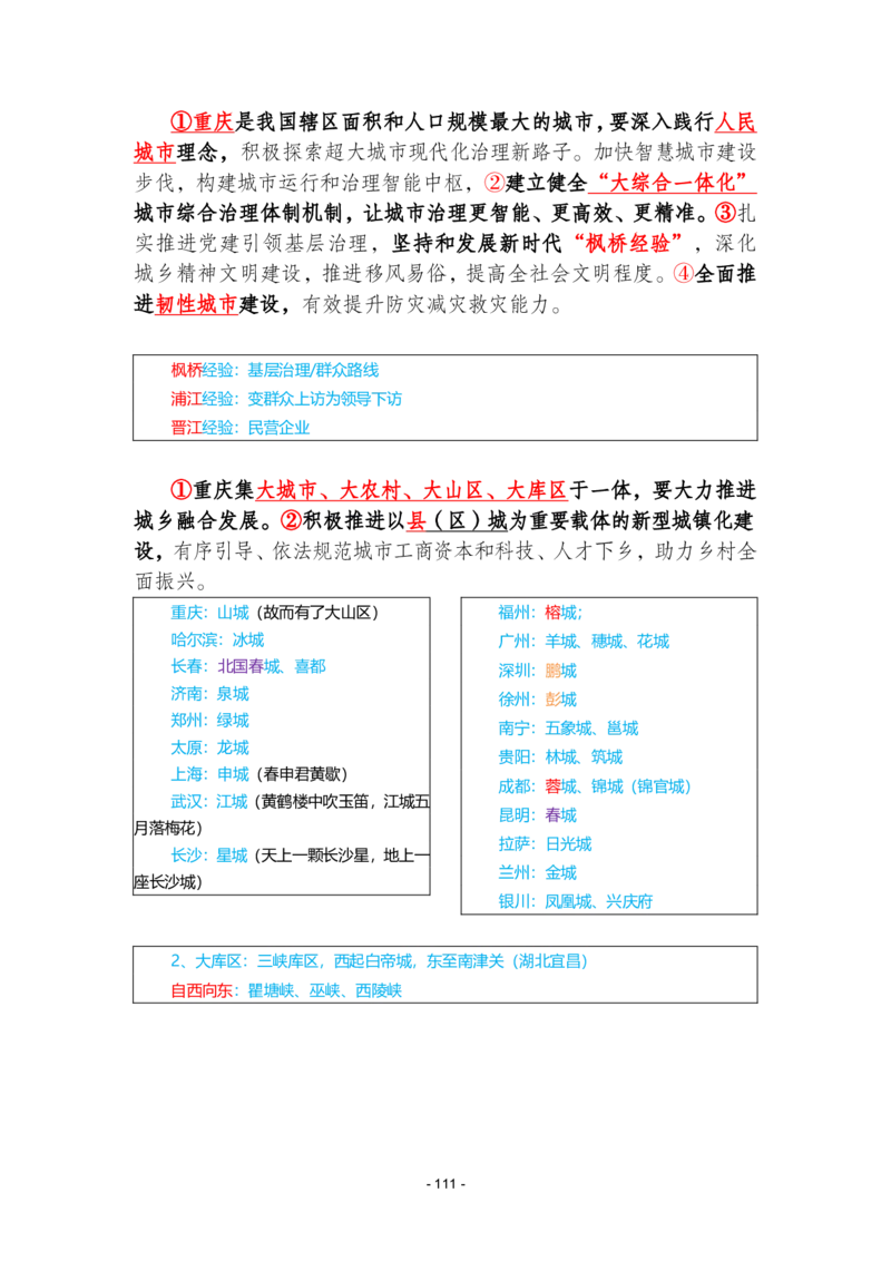 2024年1-9月时政梳理合集_2026考公资料_（49）政治理论合集_政治理论合集_强档政治理论2025国考新增考点（新大纲）政治理论整理汇总_马克时政