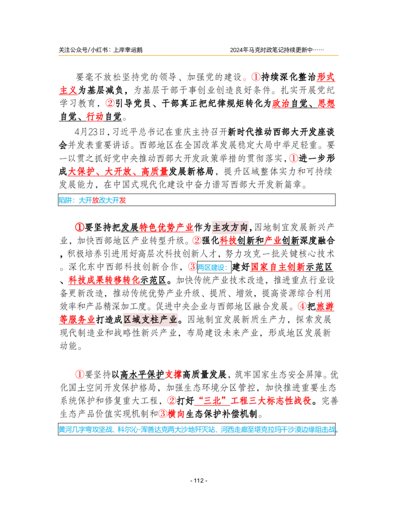 2024年1-9月时政梳理合集_2026考公资料_（49）政治理论合集_政治理论合集_强档政治理论2025国考新增考点（新大纲）政治理论整理汇总_马克时政