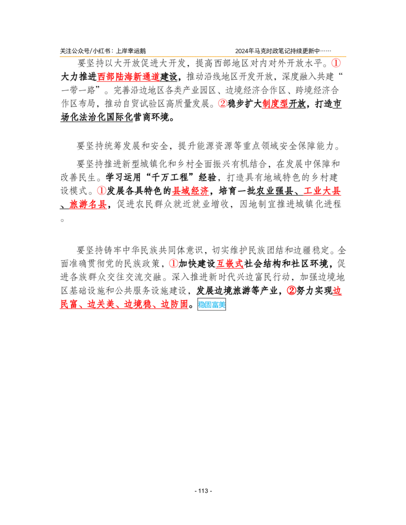 2024年1-9月时政梳理合集_2026考公资料_（49）政治理论合集_政治理论合集_强档政治理论2025国考新增考点（新大纲）政治理论整理汇总_马克时政