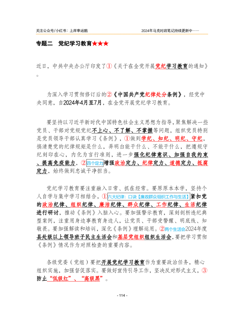 2024年1-9月时政梳理合集_2026考公资料_（49）政治理论合集_政治理论合集_强档政治理论2025国考新增考点（新大纲）政治理论整理汇总_马克时政