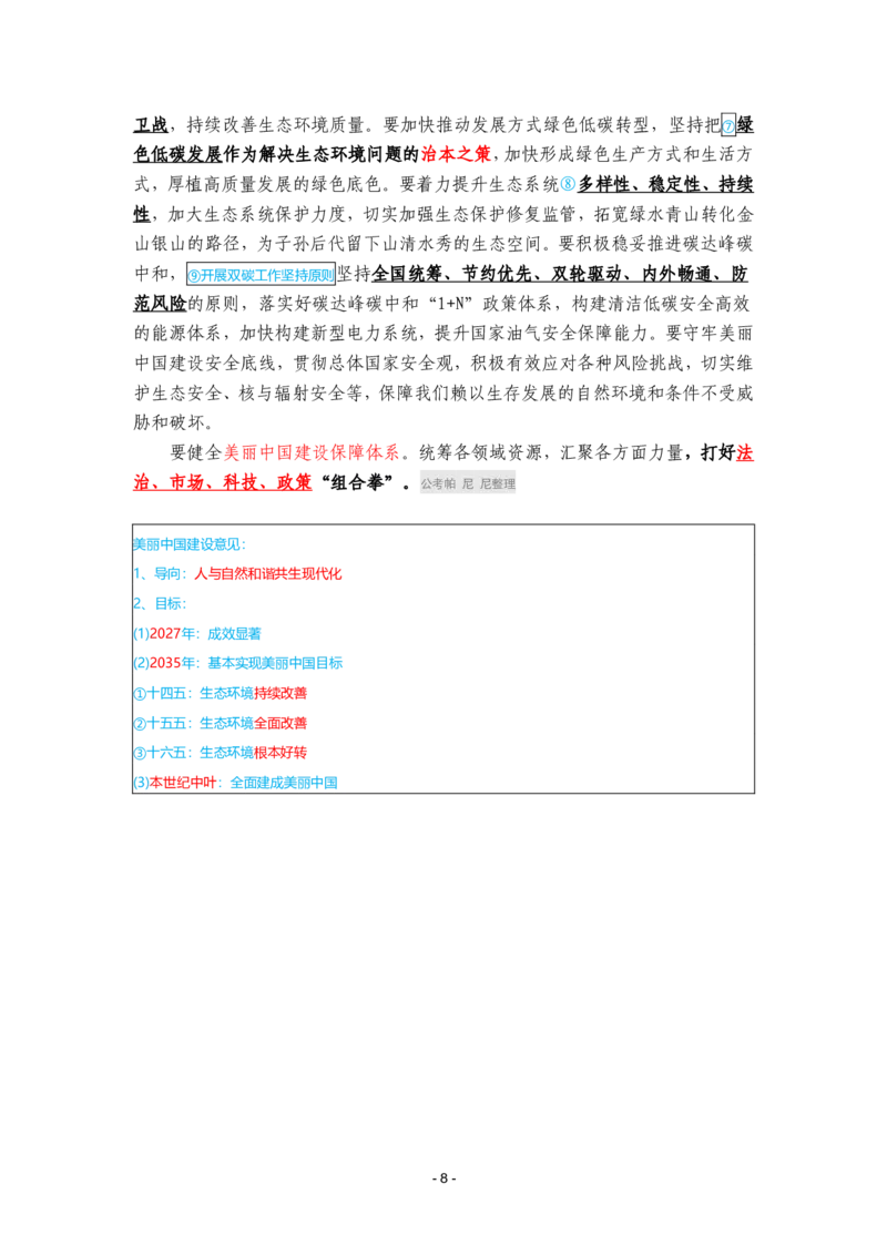 2024年1-9月时政梳理合集_2026考公资料_（49）政治理论合集_政治理论合集_强档政治理论2025国考新增考点（新大纲）政治理论整理汇总_马克时政