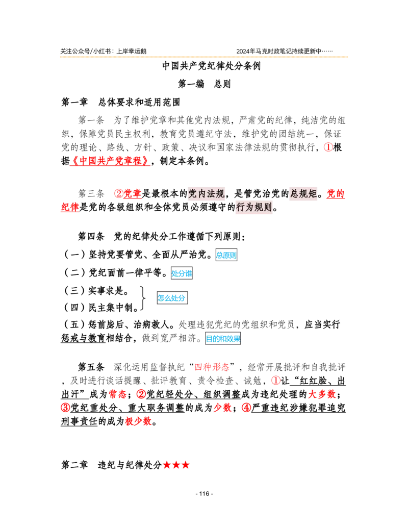 2024年1-9月时政梳理合集_2026考公资料_（49）政治理论合集_政治理论合集_强档政治理论2025国考新增考点（新大纲）政治理论整理汇总_马克时政