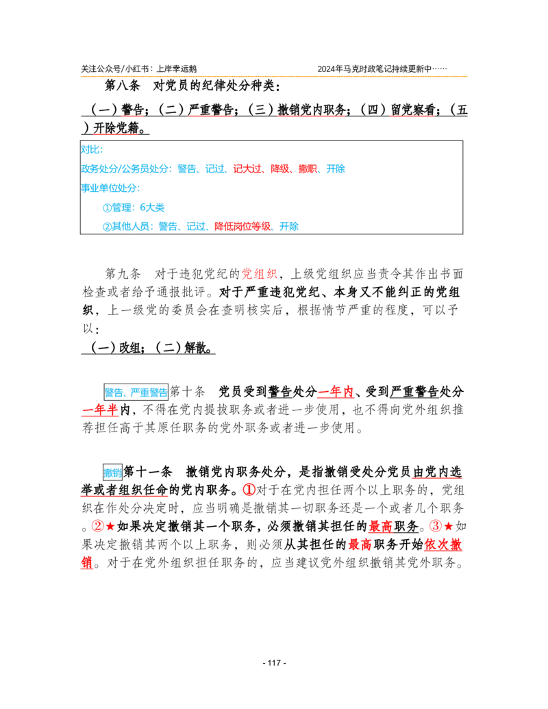 2024年1-9月时政梳理合集_2026考公资料_（49）政治理论合集_政治理论合集_强档政治理论2025国考新增考点（新大纲）政治理论整理汇总_马克时政
