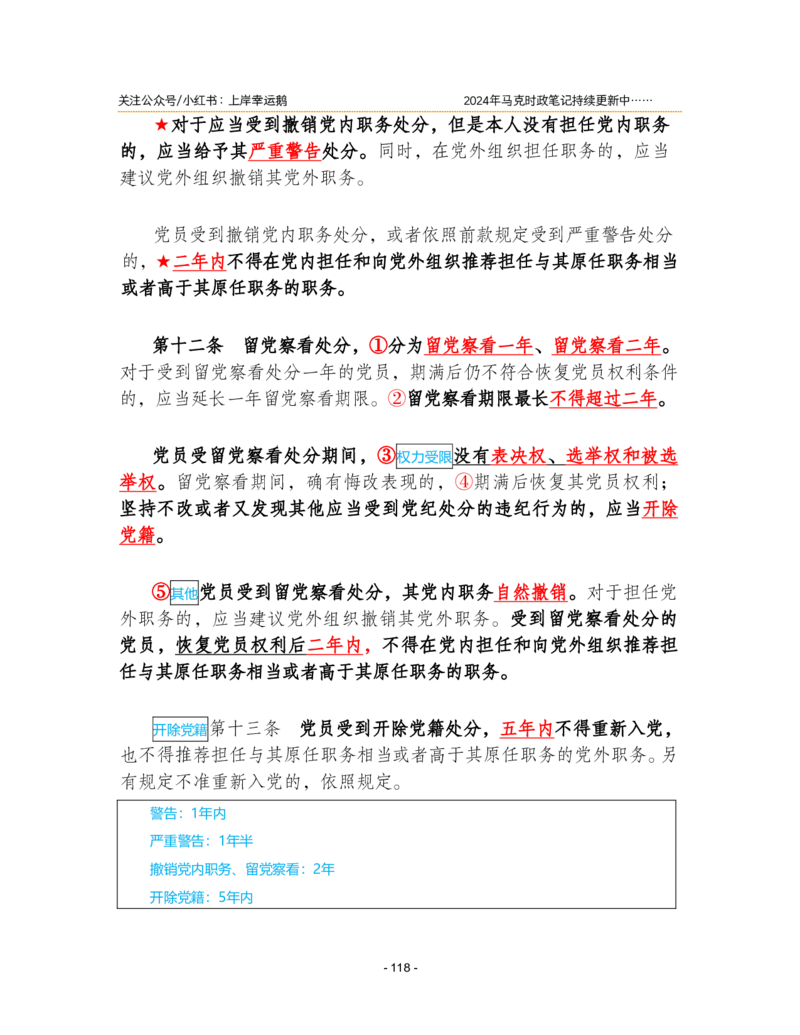 2024年1-9月时政梳理合集_2026考公资料_（49）政治理论合集_政治理论合集_强档政治理论2025国考新增考点（新大纲）政治理论整理汇总_马克时政