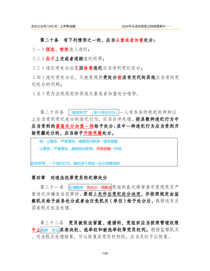 2024年1-9月时政梳理合集_2026考公资料_（49）政治理论合集_政治理论合集_强档政治理论2025国考新增考点（新大纲）政治理论整理汇总_马克时政