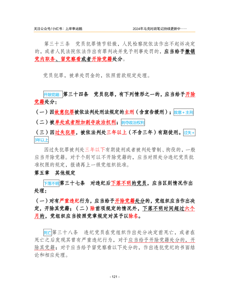 2024年1-9月时政梳理合集_2026考公资料_（49）政治理论合集_政治理论合集_强档政治理论2025国考新增考点（新大纲）政治理论整理汇总_马克时政