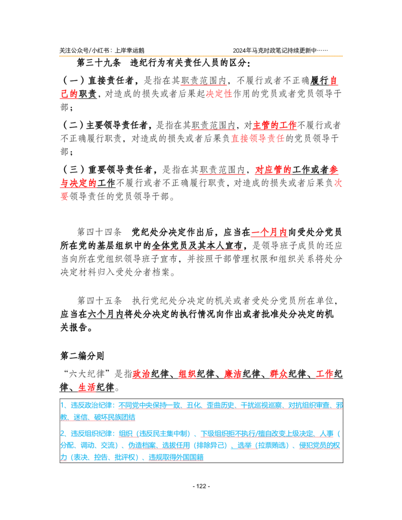 2024年1-9月时政梳理合集_2026考公资料_（49）政治理论合集_政治理论合集_强档政治理论2025国考新增考点（新大纲）政治理论整理汇总_马克时政