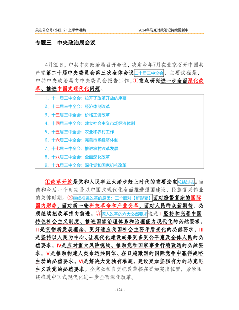 2024年1-9月时政梳理合集_2026考公资料_（49）政治理论合集_政治理论合集_强档政治理论2025国考新增考点（新大纲）政治理论整理汇总_马克时政