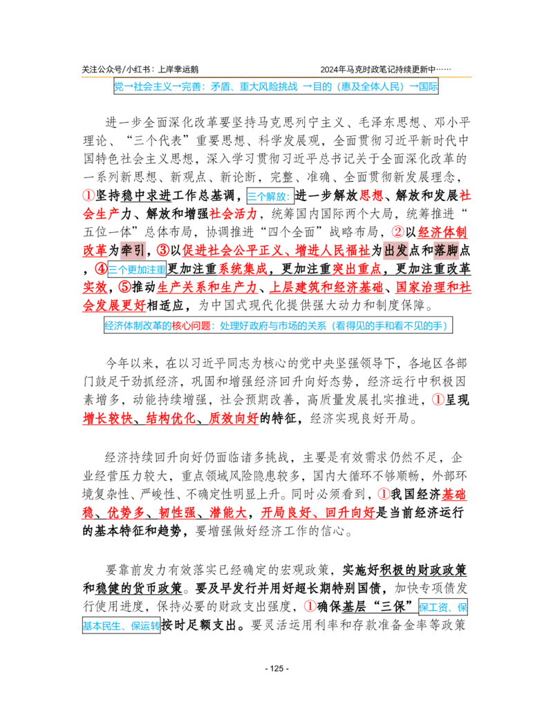 2024年1-9月时政梳理合集_2026考公资料_（49）政治理论合集_政治理论合集_强档政治理论2025国考新增考点（新大纲）政治理论整理汇总_马克时政