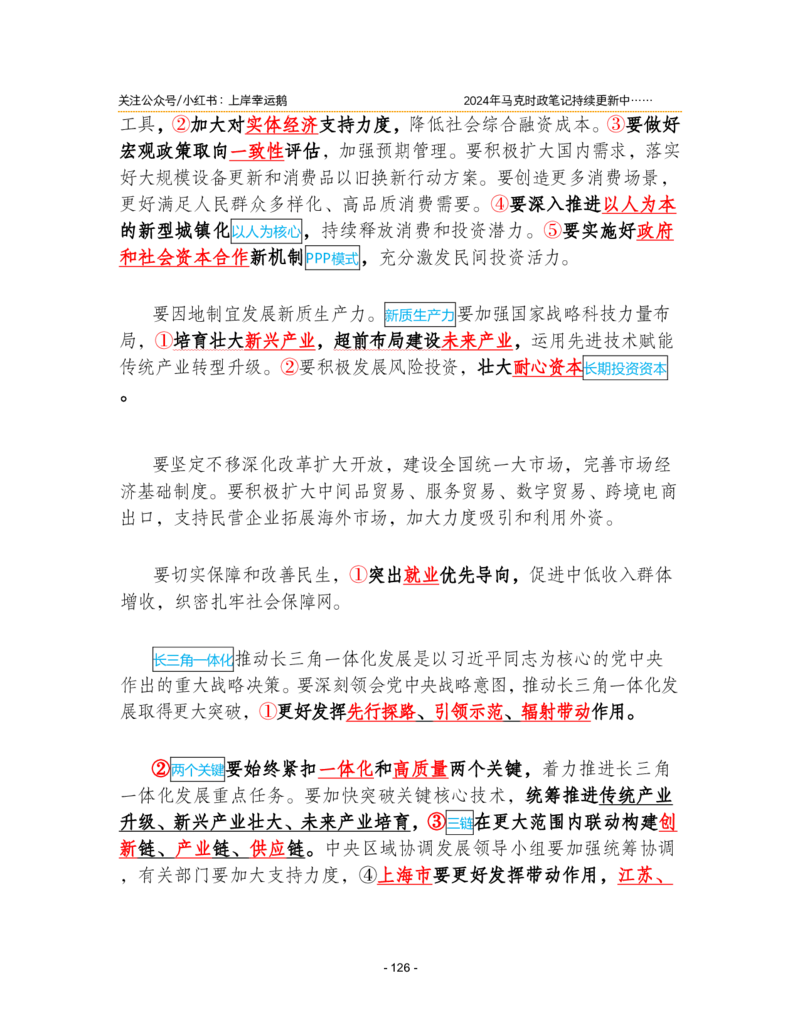 2024年1-9月时政梳理合集_2026考公资料_（49）政治理论合集_政治理论合集_强档政治理论2025国考新增考点（新大纲）政治理论整理汇总_马克时政