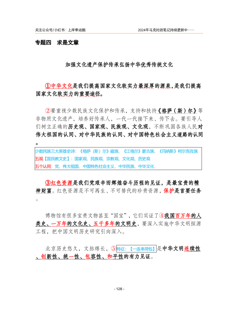 2024年1-9月时政梳理合集_2026考公资料_（49）政治理论合集_政治理论合集_强档政治理论2025国考新增考点（新大纲）政治理论整理汇总_马克时政