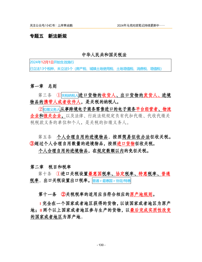 2024年1-9月时政梳理合集_2026考公资料_（49）政治理论合集_政治理论合集_强档政治理论2025国考新增考点（新大纲）政治理论整理汇总_马克时政