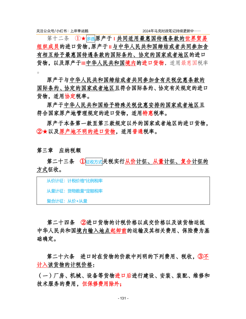 2024年1-9月时政梳理合集_2026考公资料_（49）政治理论合集_政治理论合集_强档政治理论2025国考新增考点（新大纲）政治理论整理汇总_马克时政