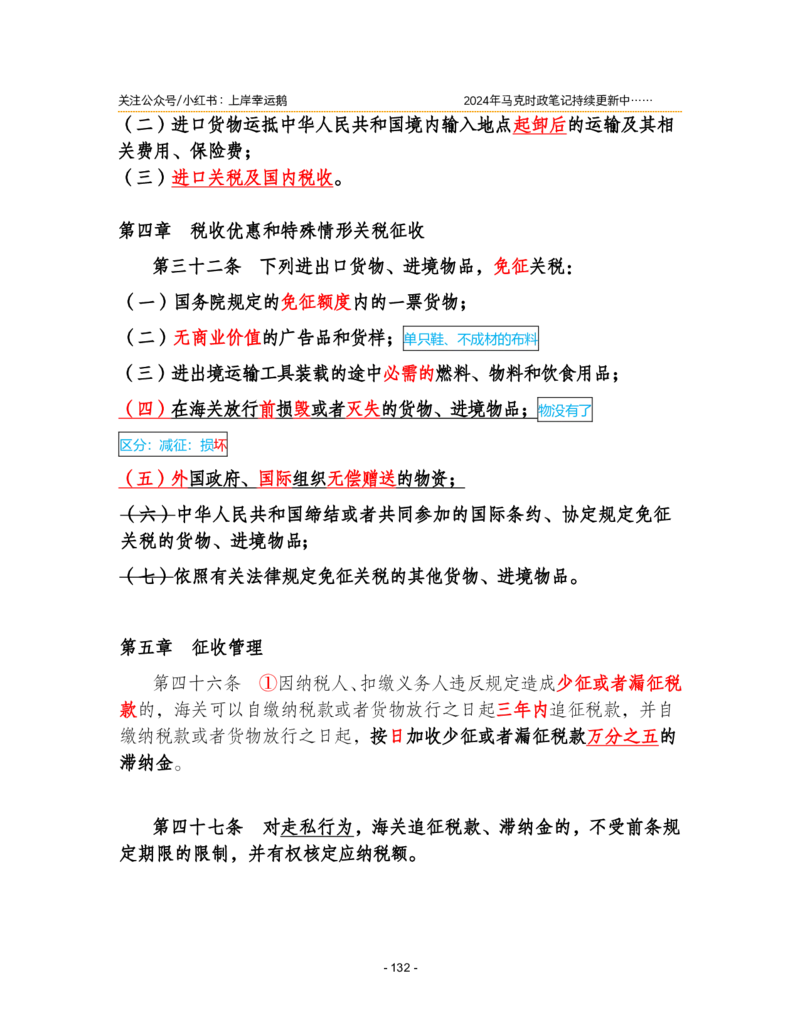 2024年1-9月时政梳理合集_2026考公资料_（49）政治理论合集_政治理论合集_强档政治理论2025国考新增考点（新大纲）政治理论整理汇总_马克时政