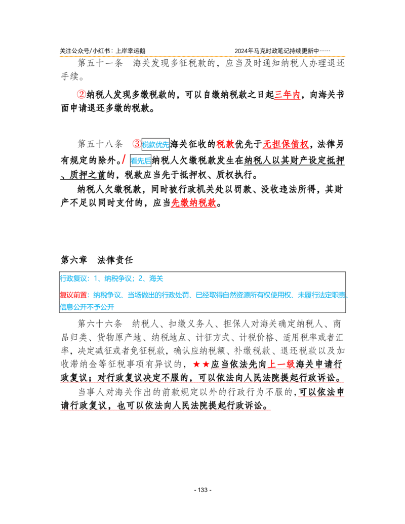 2024年1-9月时政梳理合集_2026考公资料_（49）政治理论合集_政治理论合集_强档政治理论2025国考新增考点（新大纲）政治理论整理汇总_马克时政