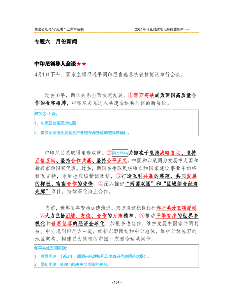 2024年1-9月时政梳理合集_2026考公资料_（49）政治理论合集_政治理论合集_强档政治理论2025国考新增考点（新大纲）政治理论整理汇总_马克时政