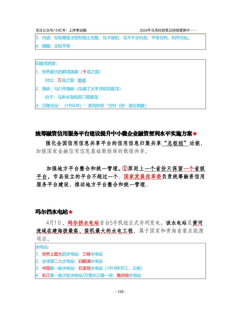 2024年1-9月时政梳理合集_2026考公资料_（49）政治理论合集_政治理论合集_强档政治理论2025国考新增考点（新大纲）政治理论整理汇总_马克时政