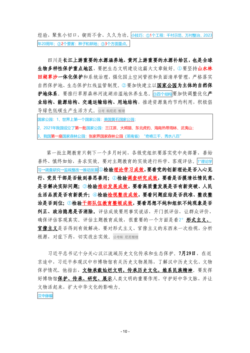2024年1-9月时政梳理合集_2026考公资料_（49）政治理论合集_政治理论合集_强档政治理论2025国考新增考点（新大纲）政治理论整理汇总_马克时政