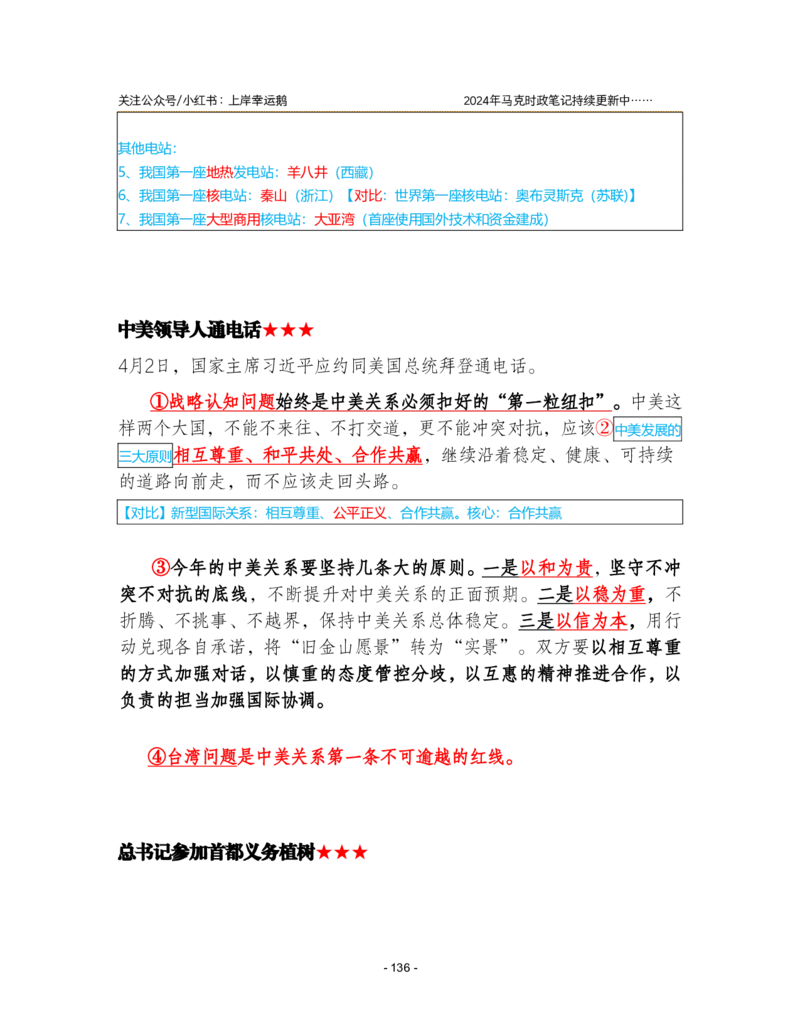 2024年1-9月时政梳理合集_2026考公资料_（49）政治理论合集_政治理论合集_强档政治理论2025国考新增考点（新大纲）政治理论整理汇总_马克时政