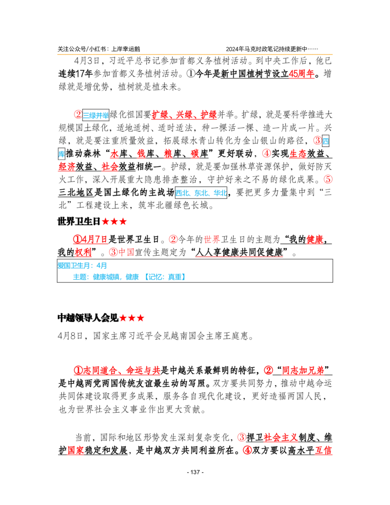 2024年1-9月时政梳理合集_2026考公资料_（49）政治理论合集_政治理论合集_强档政治理论2025国考新增考点（新大纲）政治理论整理汇总_马克时政
