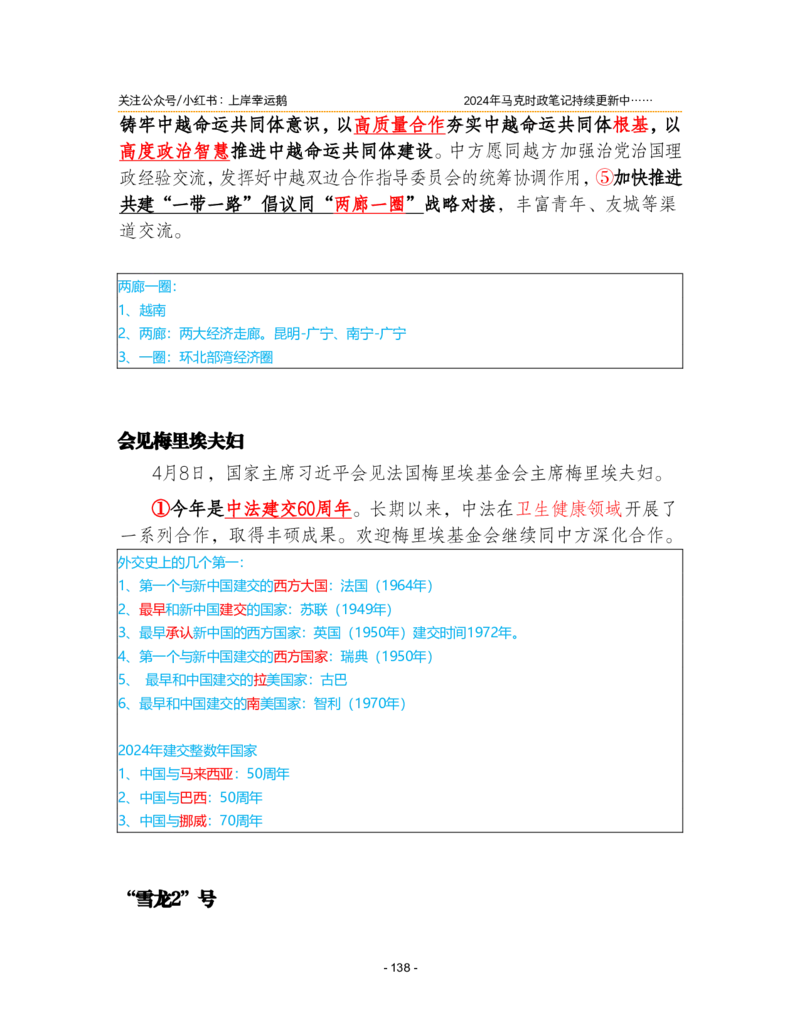 2024年1-9月时政梳理合集_2026考公资料_（49）政治理论合集_政治理论合集_强档政治理论2025国考新增考点（新大纲）政治理论整理汇总_马克时政